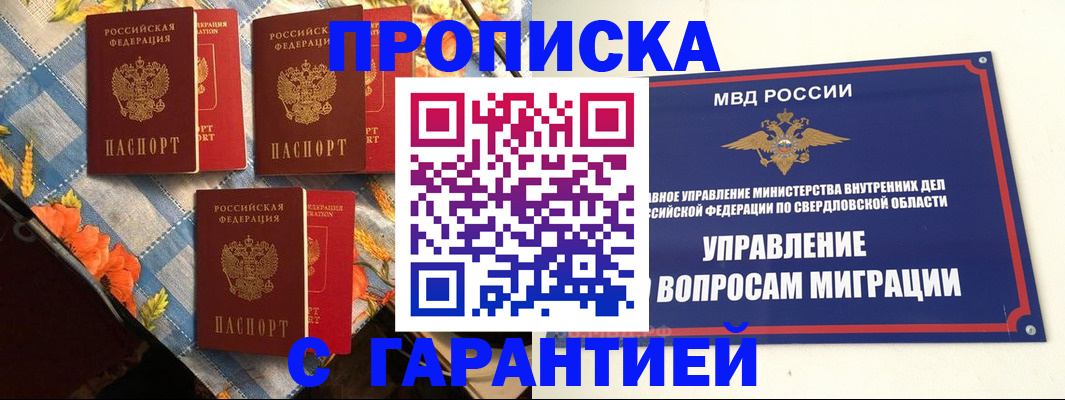 временная регистрация недорого в Щучье